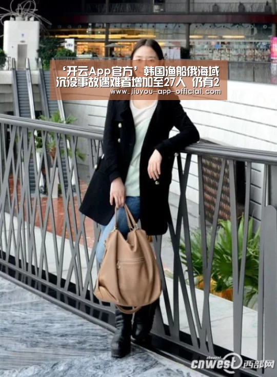 ‘开云App官方’韩国渔船俄海域沉没事故遇难者增加至27人 仍有26人失踪(图1) 开云App官方APP下载