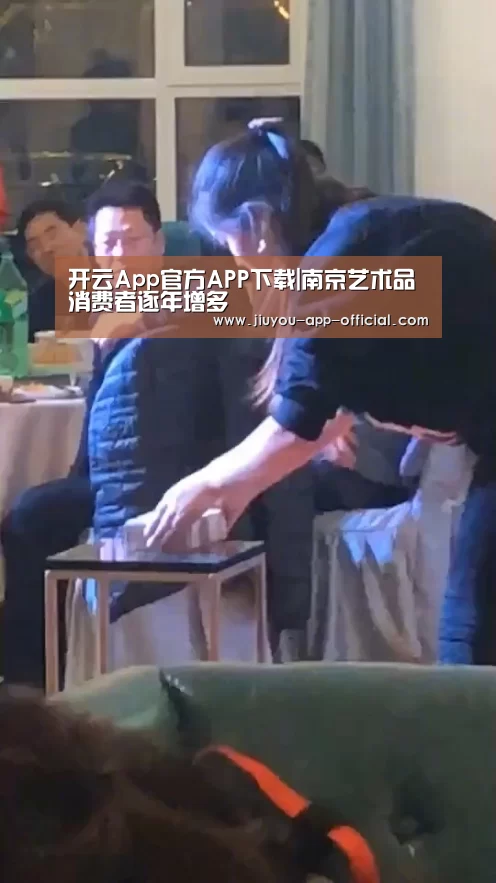 开云App官方APP下载|南京艺术品消费者逐年增多(图1) 开云App官方